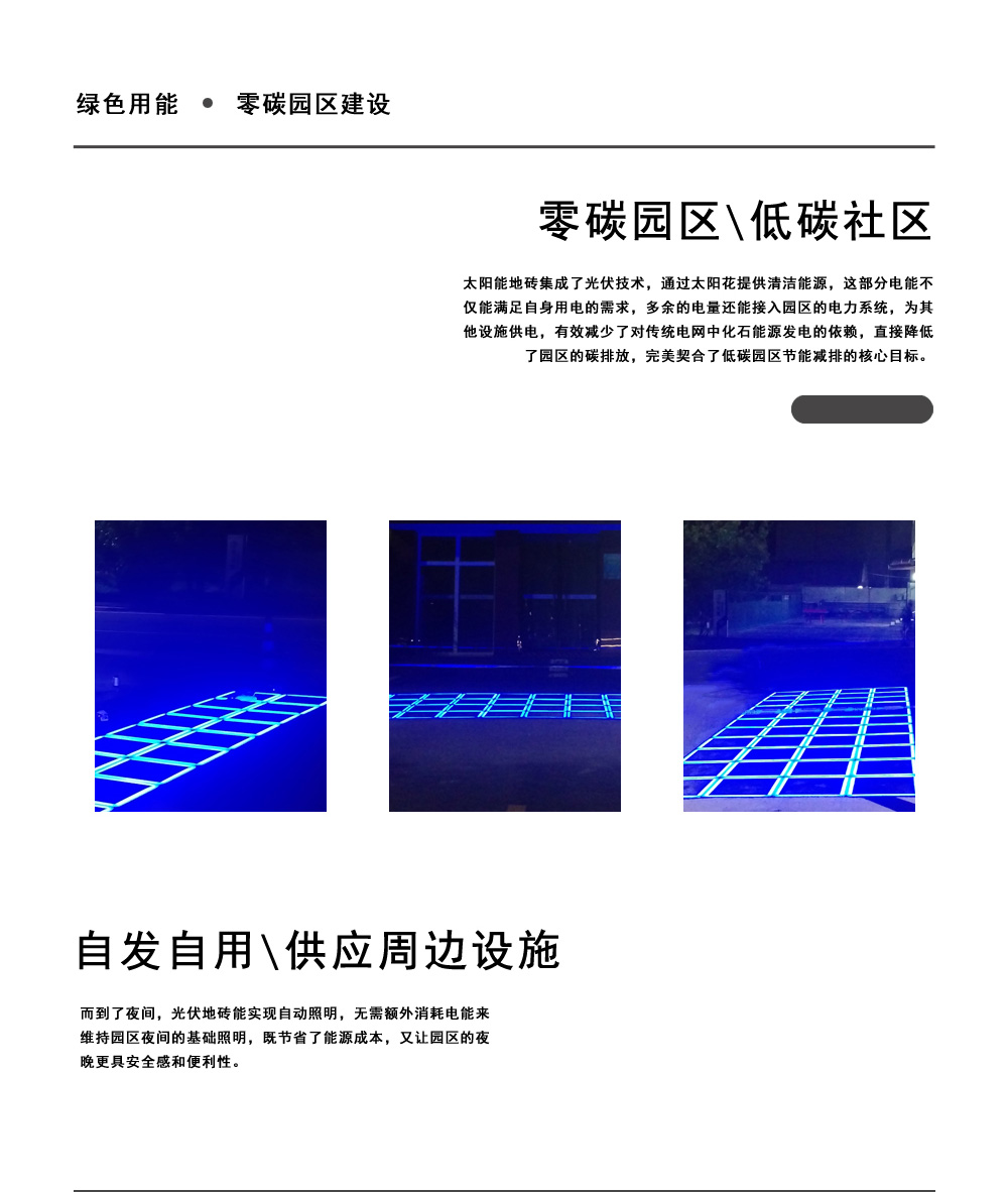 光伏地砖5.jpg