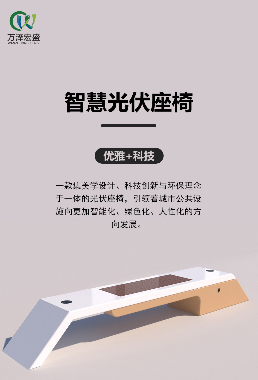 光伏座椅（玻璃钢） - 细节图 1
