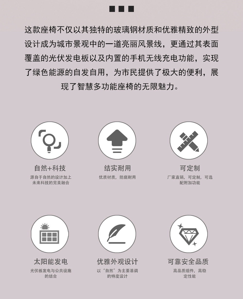 光伏座椅（玻璃钢） - 细节图 2