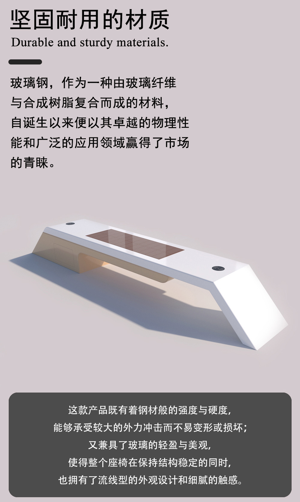 光伏座椅（玻璃钢） - 细节图 4