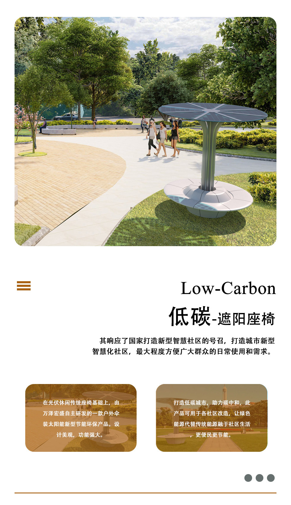 遮阳光伏座椅 - 细节图 2