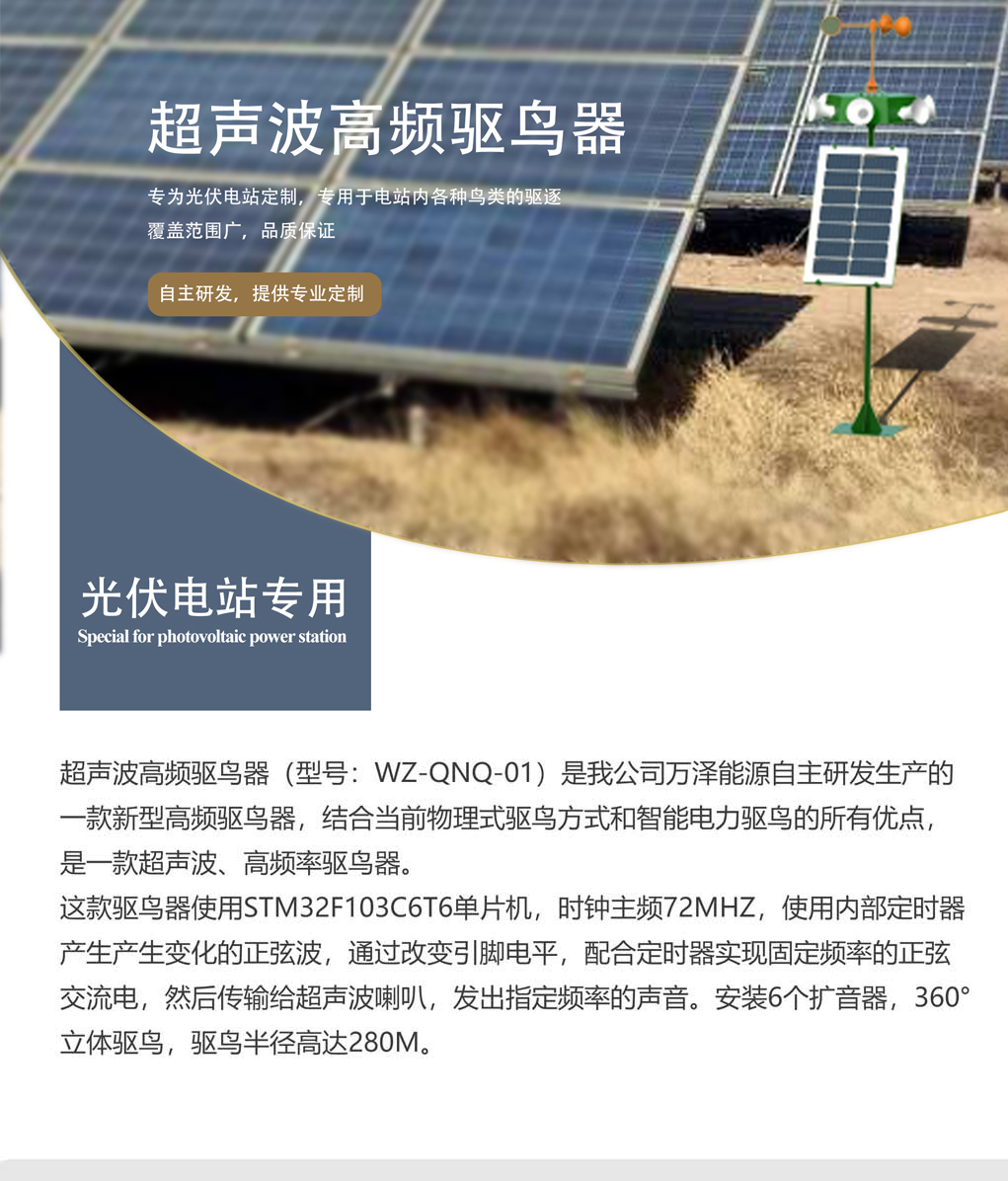 光伏电站专用驱鸟器 - 细节图 1