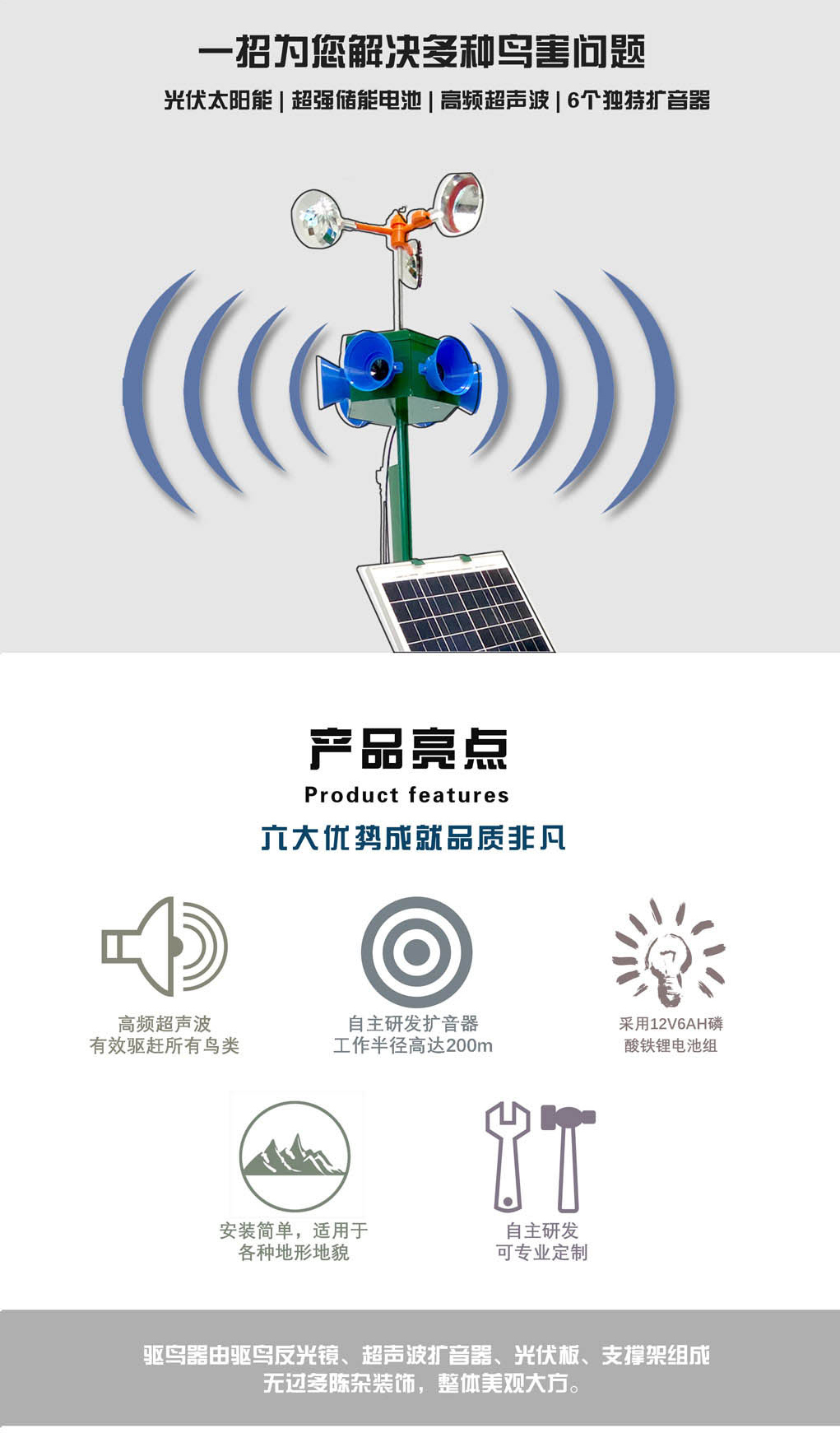 光伏电站专用驱鸟器 - 细节图 2