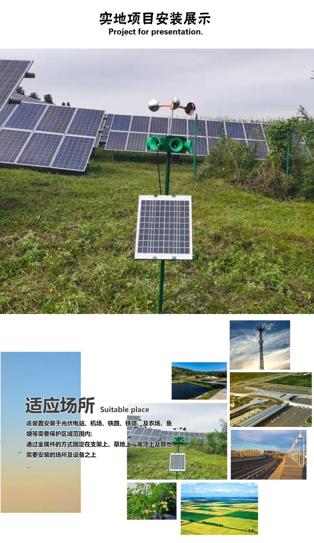 光伏电站专用驱鸟器 - 细节图 5