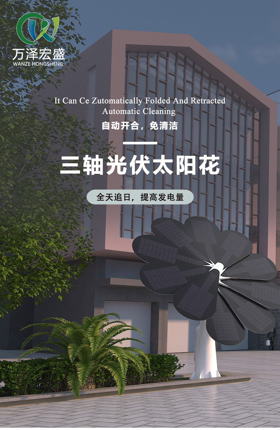 三轴光伏太阳花 - 细节图 1