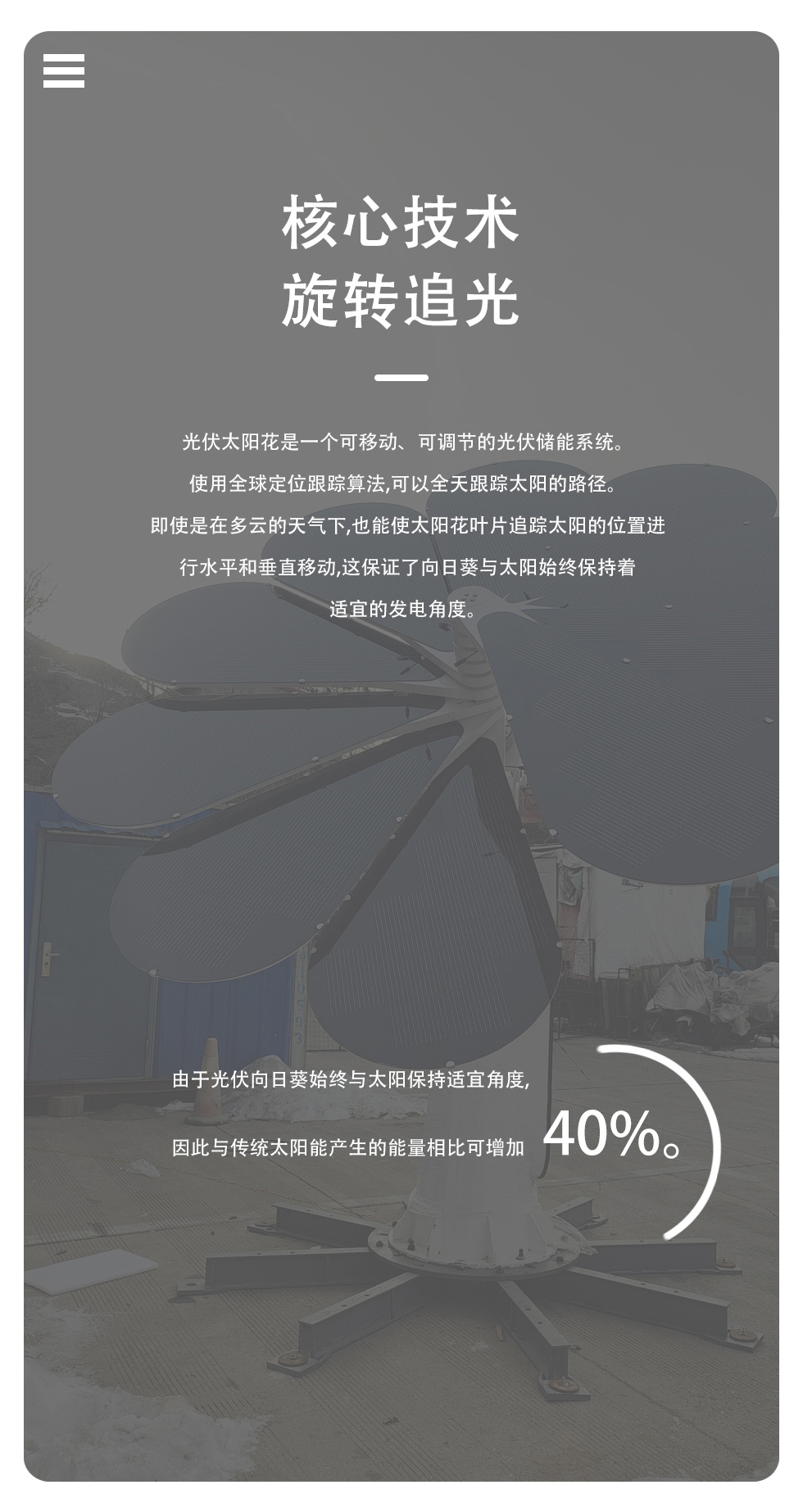 三轴光伏太阳花 - 细节图 3