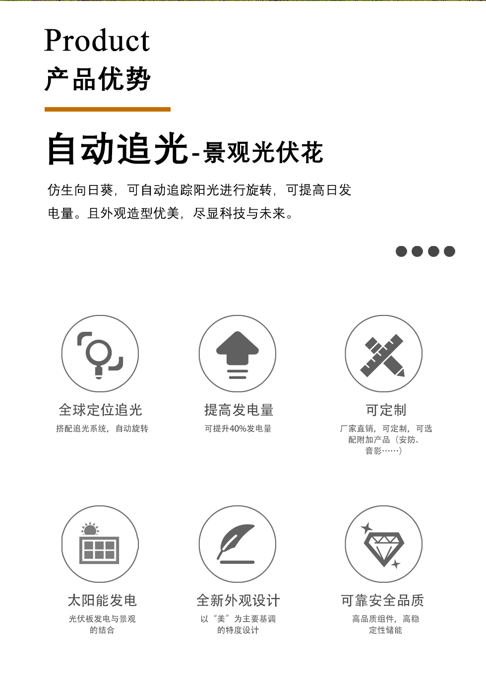 双轴光伏太阳花 - 细节图 2