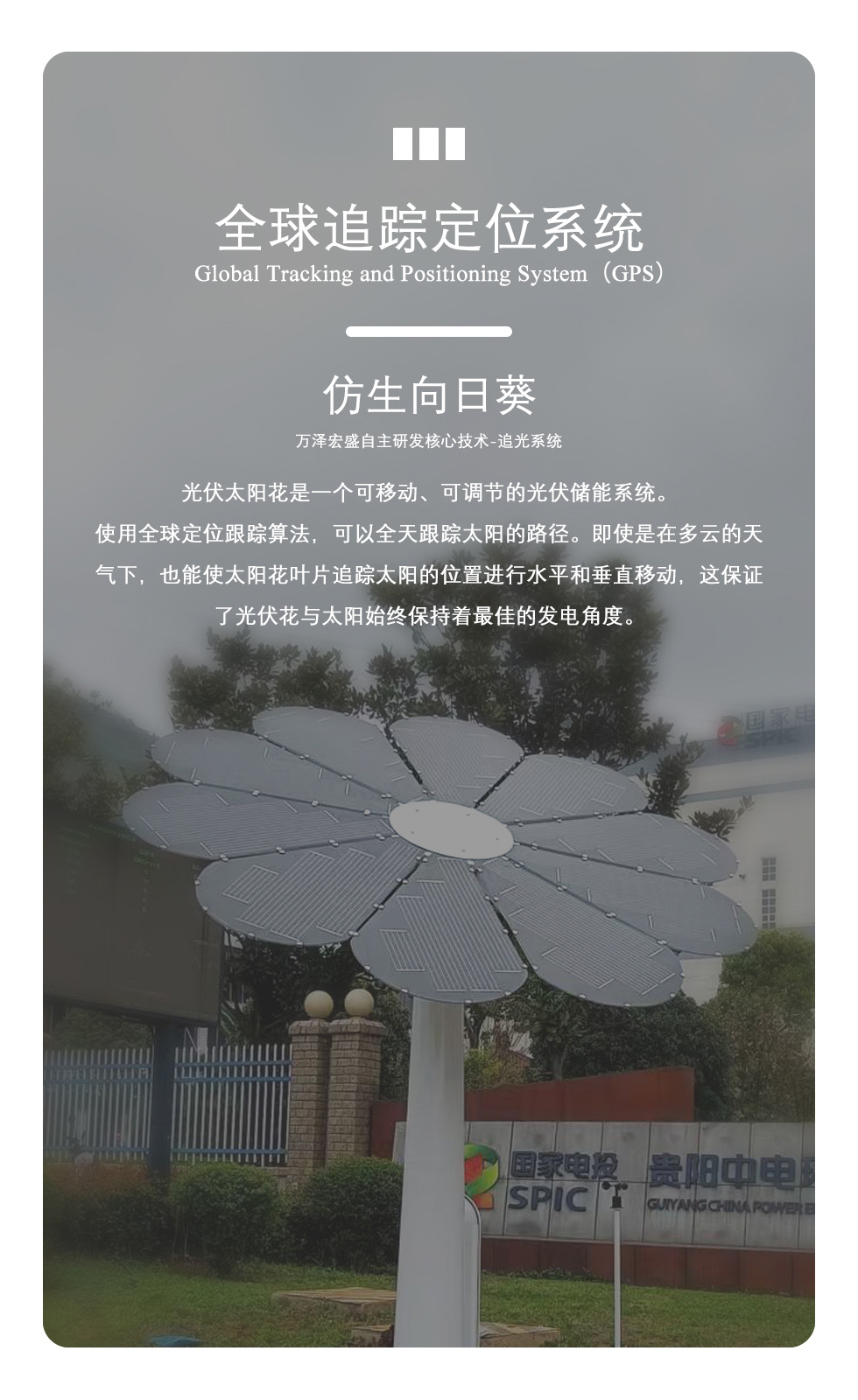 双轴光伏太阳花 - 细节图 3