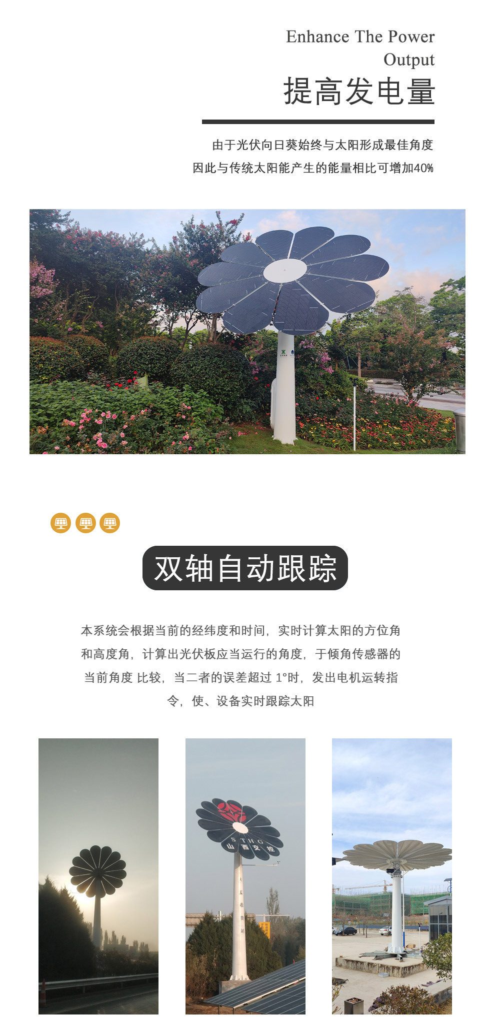 双轴光伏太阳花 - 细节图 4