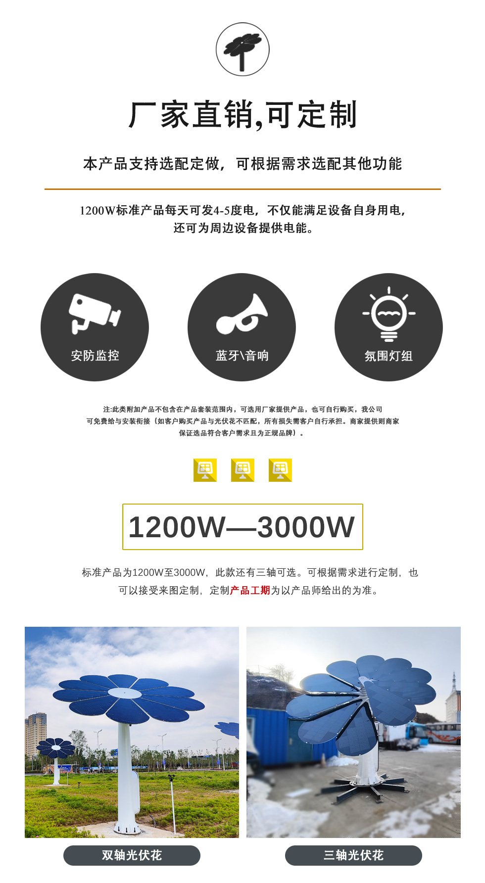 双轴光伏太阳花 - 细节图 9