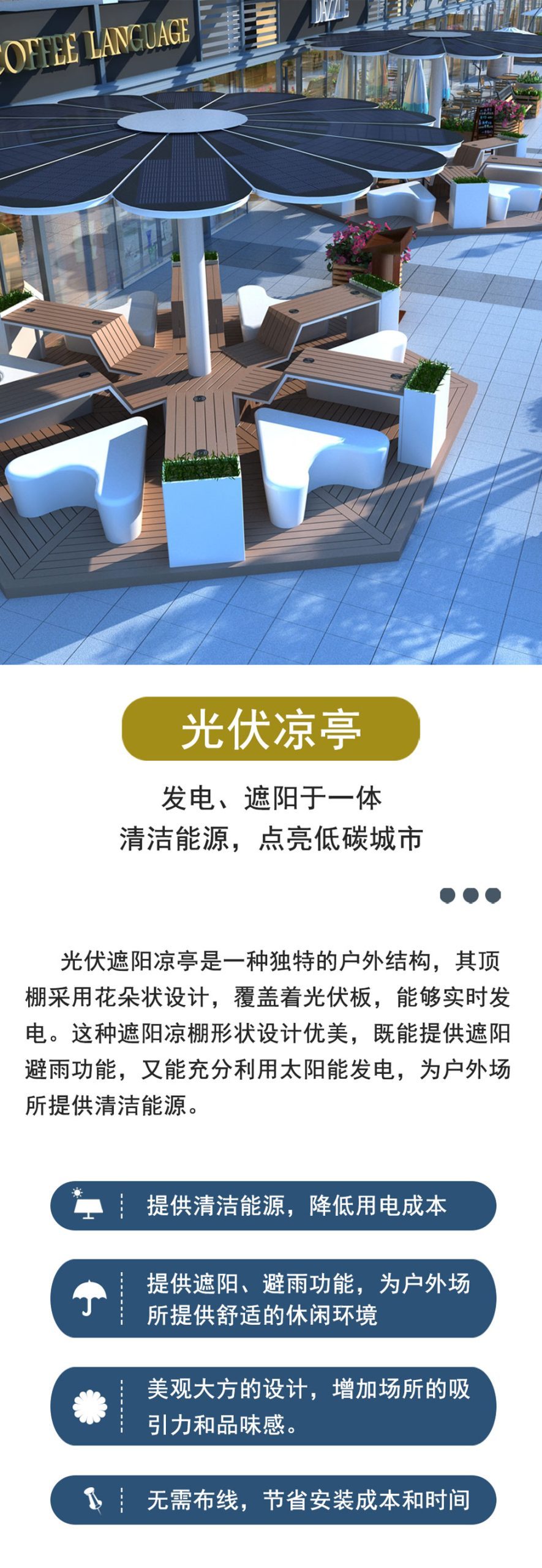 光伏凉亭 - 细节图 1