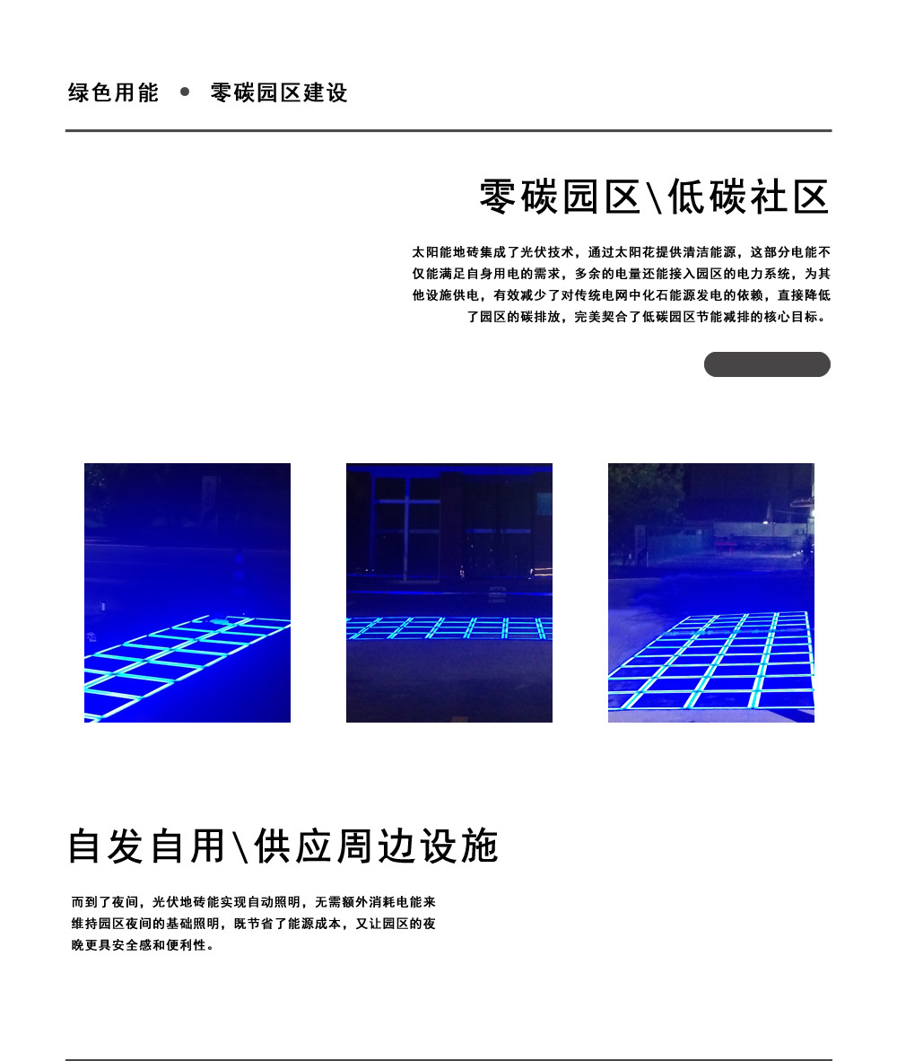光伏地砖（炫彩地砖） - 细节图 5