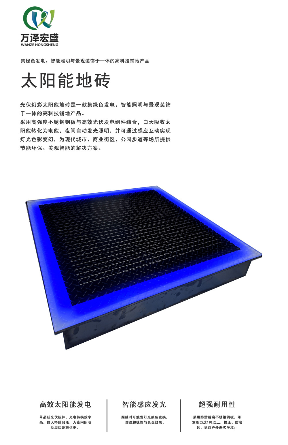 光伏地砖（炫彩地砖） - 细节图 1