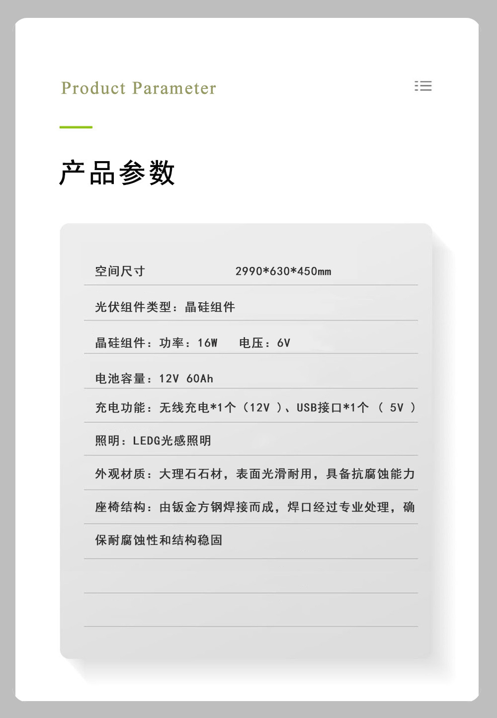 光伏座椅（大理石） - 细节图 6