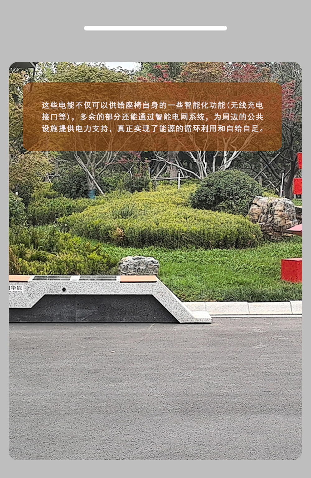 光伏座椅（大理石） - 细节图 4