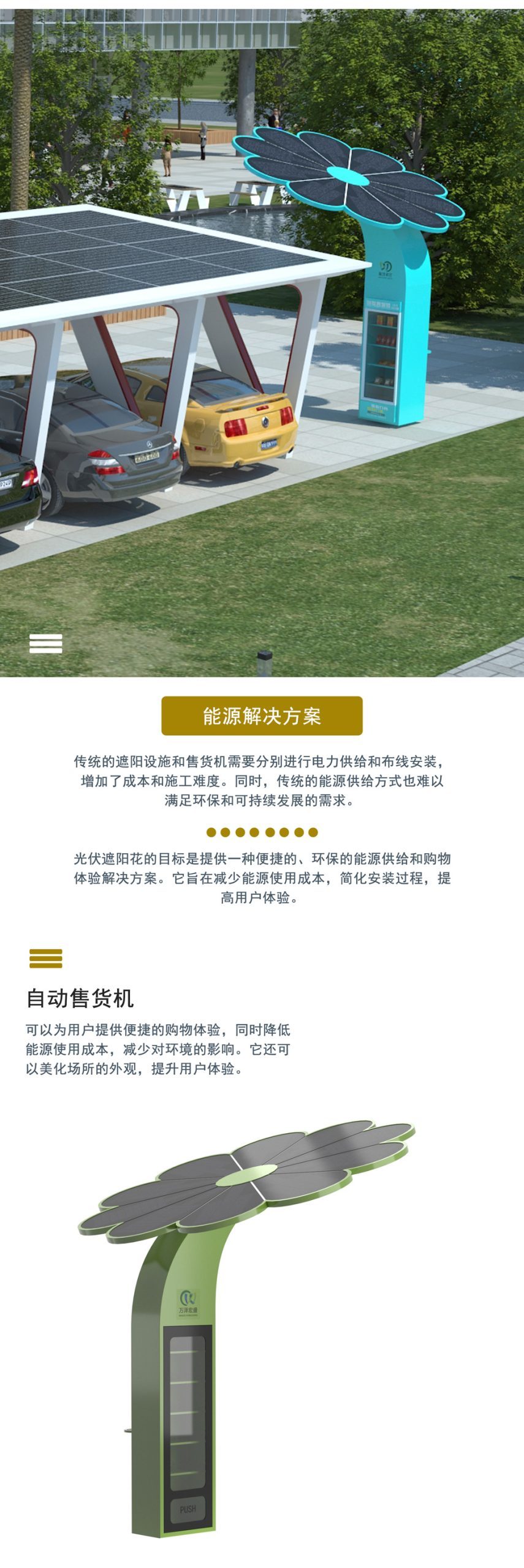 光伏遮阳花+自助售卖机 - 细节图 2