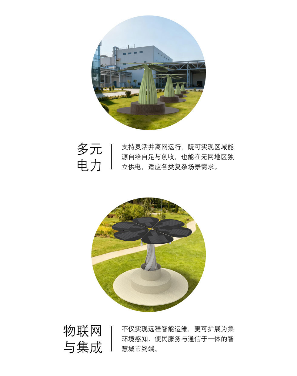 光伏景观树 - 细节图 4