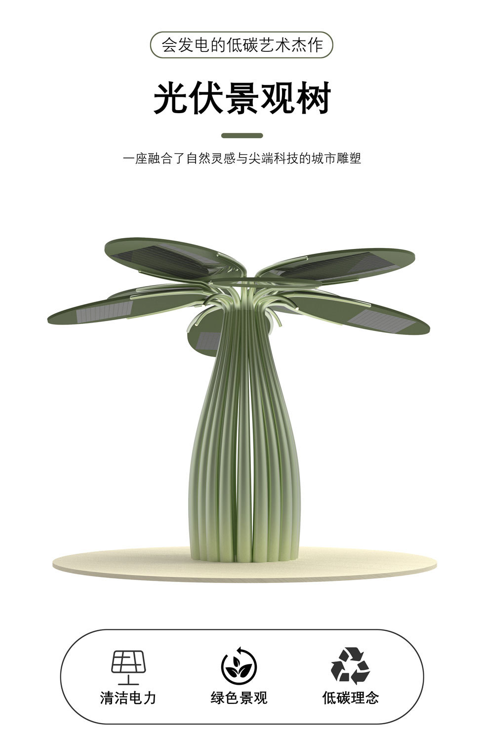 光伏景观树 - 细节图 1