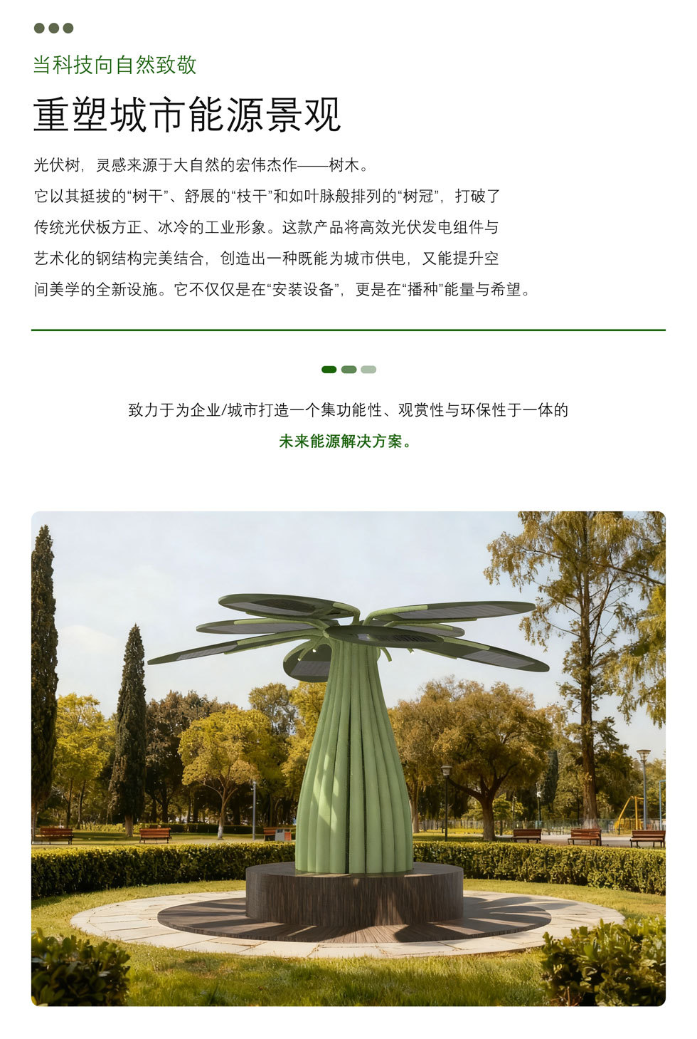 光伏景观树 - 细节图 2