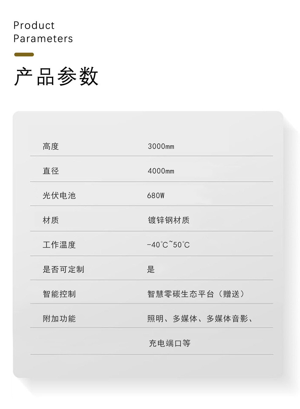光伏景观树 - 细节图 7
