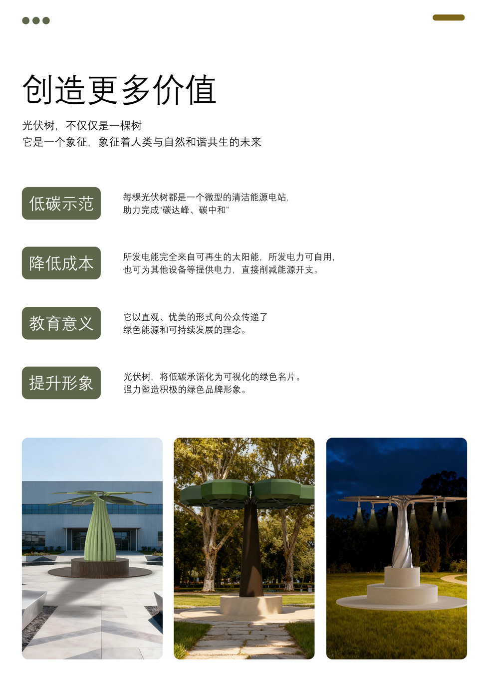 光伏景观树 - 细节图 6