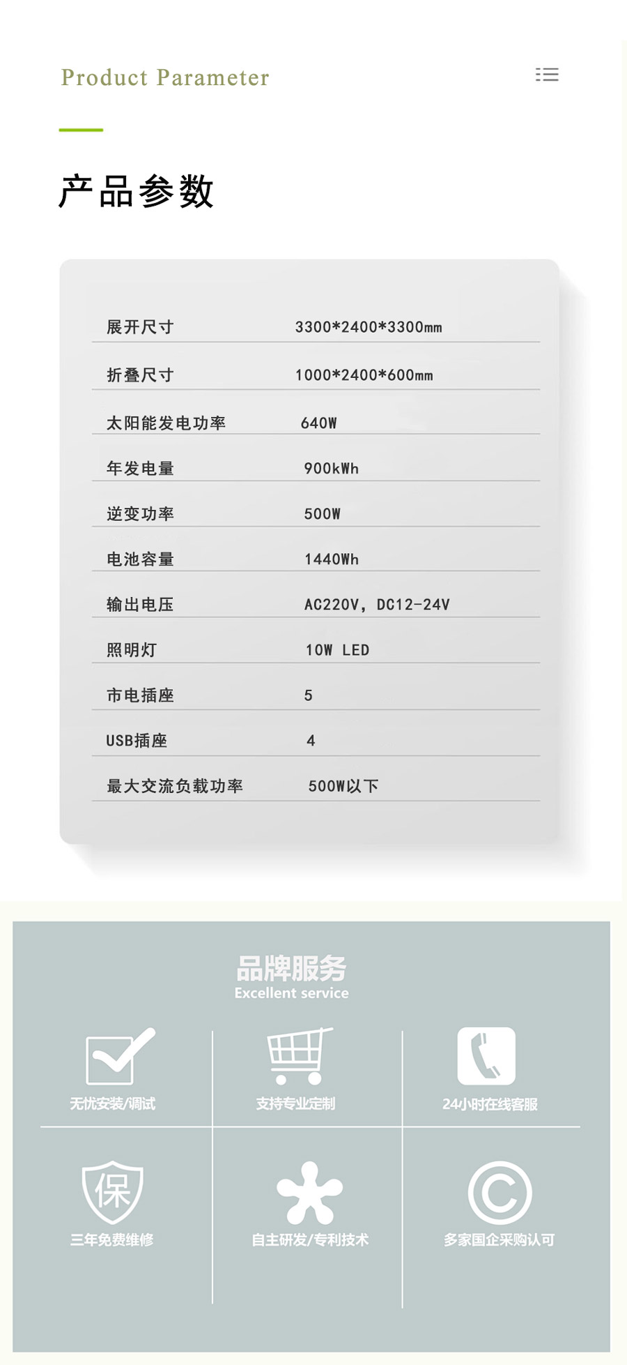 光伏伞中文5.jpg
