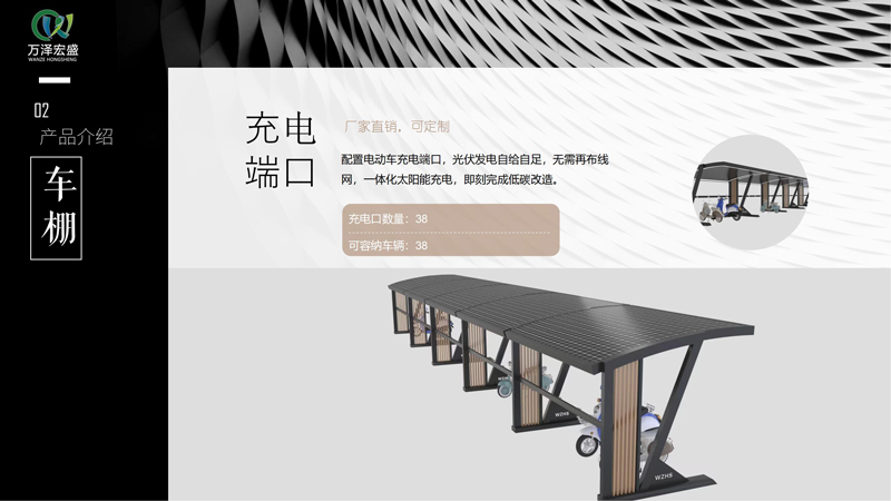 光伏车棚（电动车充电站）_06.jpg