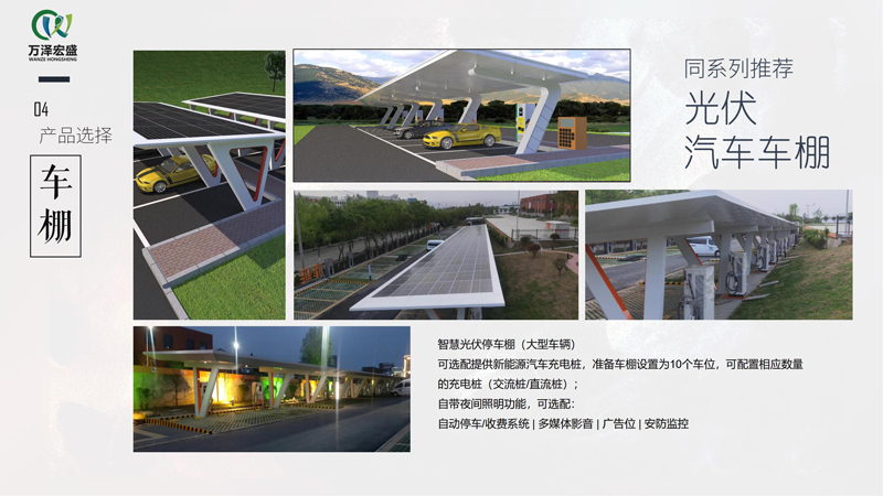 光伏车棚（电动车充电站）_10.jpg