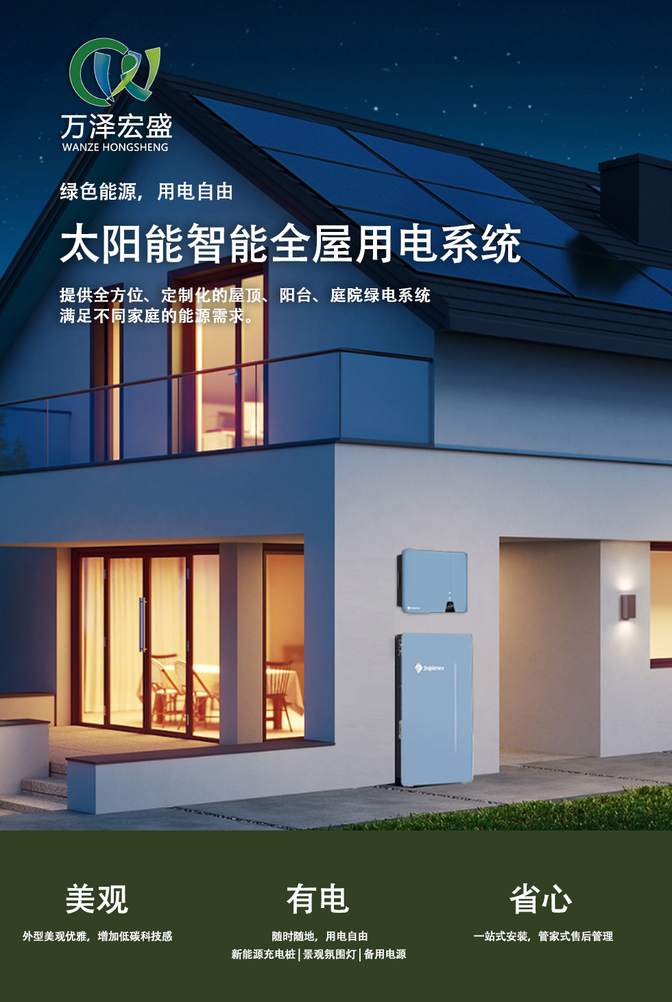 家庭绿电1.jpg