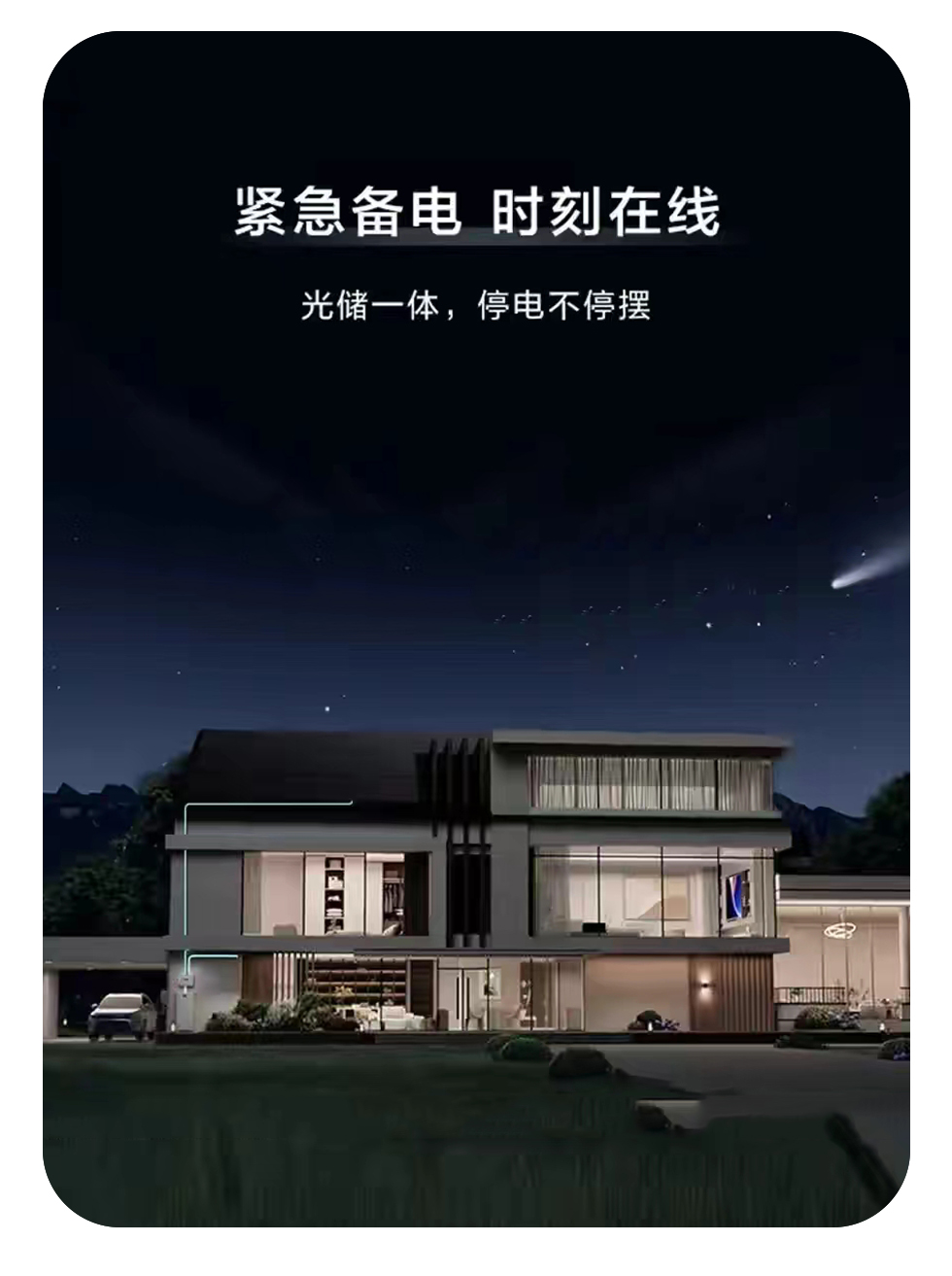 家庭绿电3.jpg