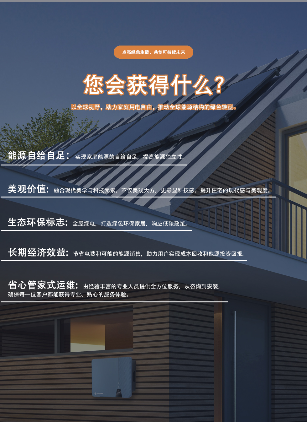 家庭绿电6.jpg